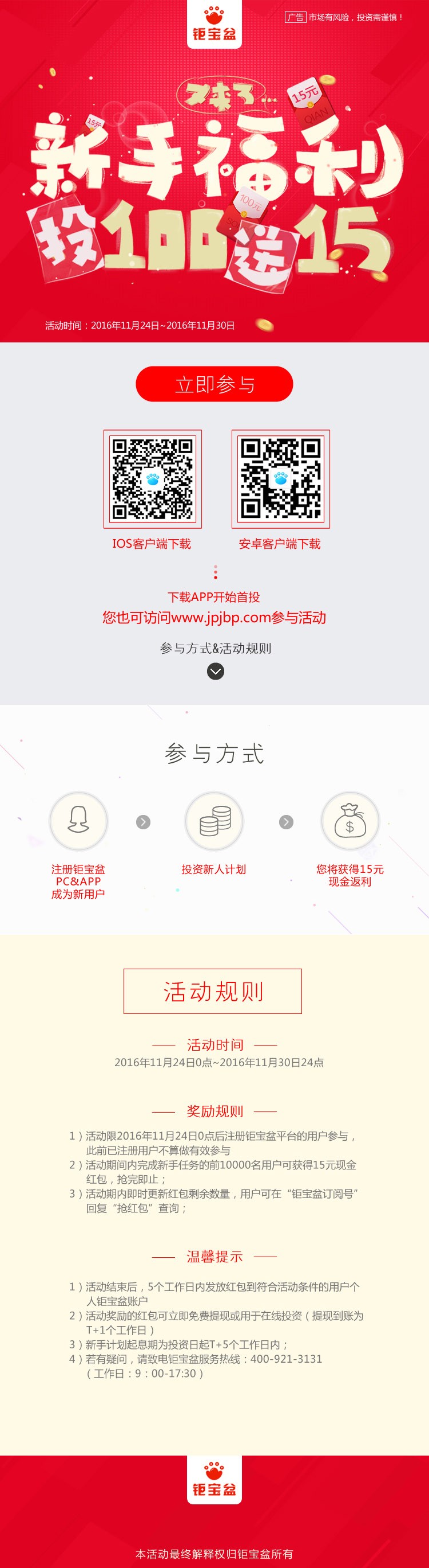 【钜宝盆】11月新手福利来袭，投100送15！