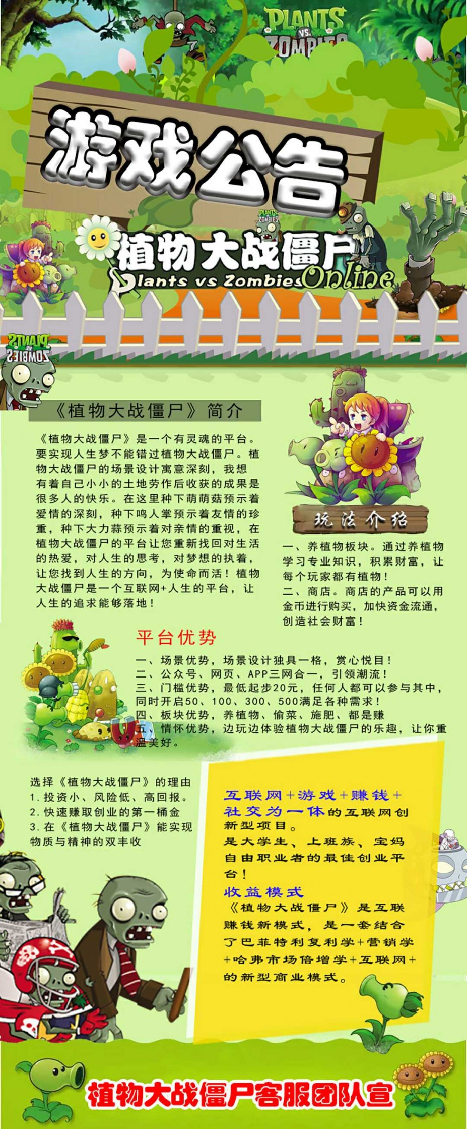 植物大战僵尸游戏理财版，拆分理财颠峰之作，真实外资背景，保本保收益