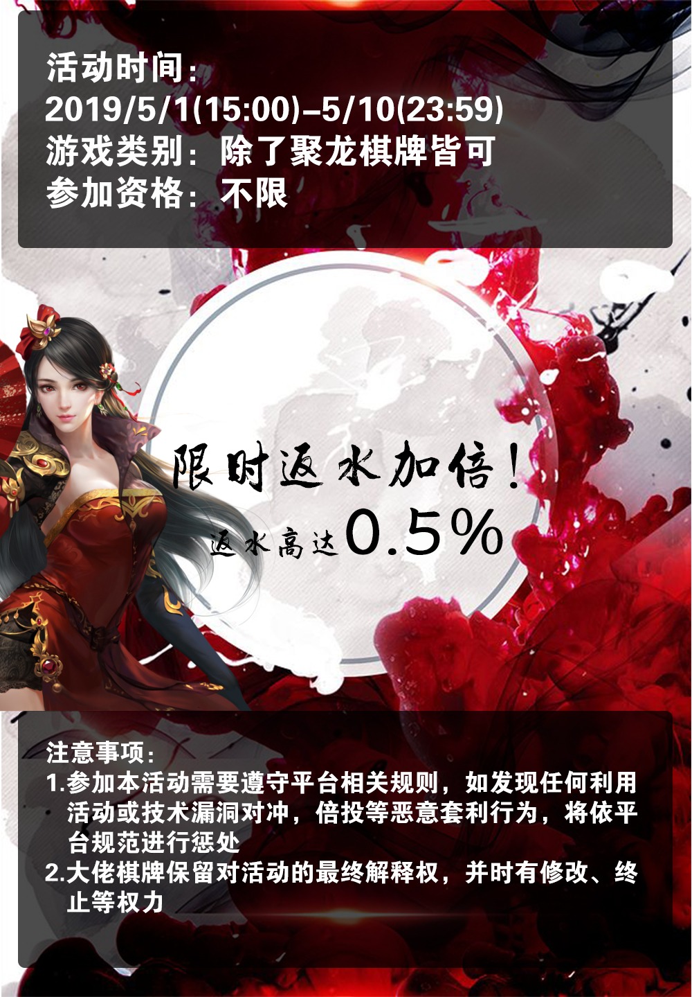 【大佬棋牌】限时反水活动