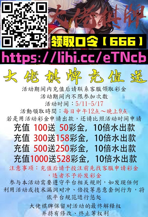 【大佬棋牌】1000送528/满100元提款