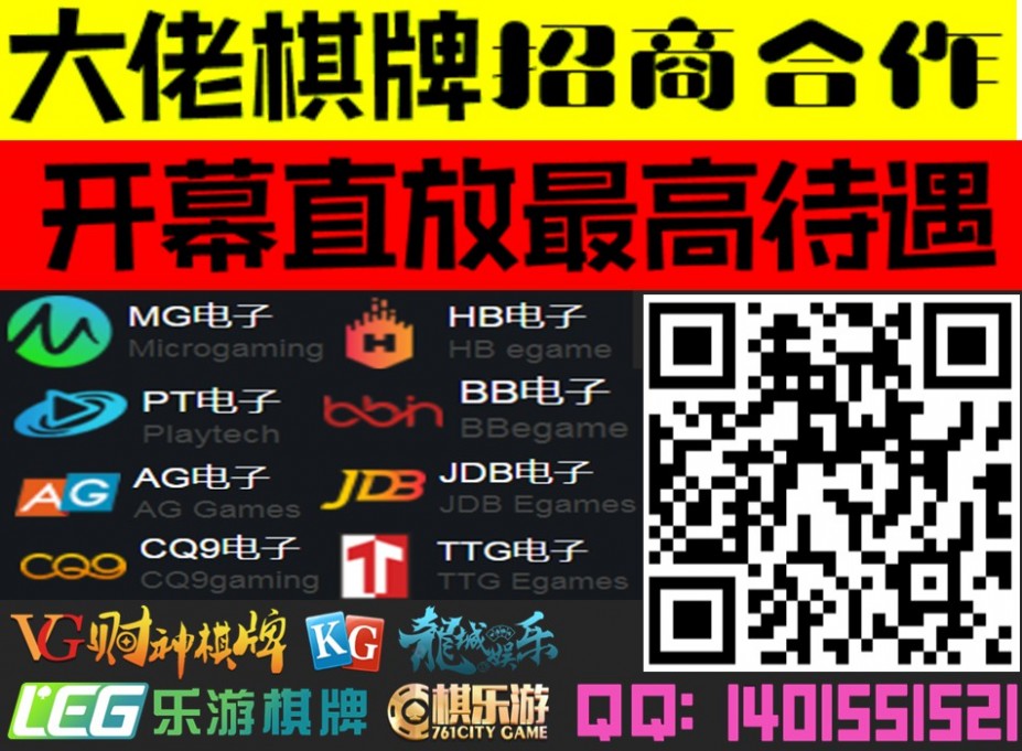 【大佬棋牌】招商合作-最高待遇