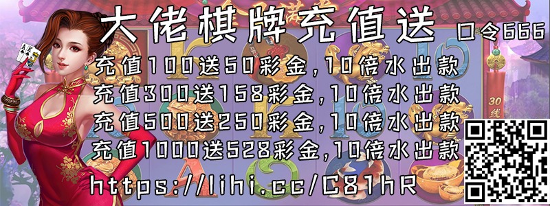 【大佬国际】存100送50/馀额100元提款