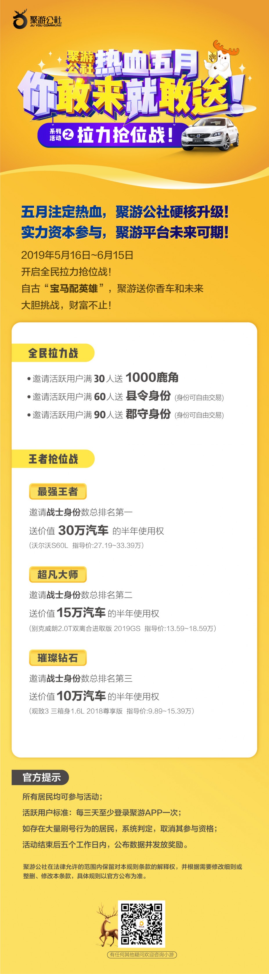 聚游公社 “敢来就敢送”系列活动——拉力抢位战